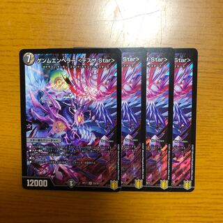 ゲンムエンペラー <デスザ.Star>