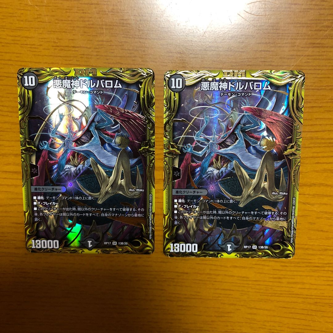 悪魔神ドルバロム(20thSPレア仕様) SR