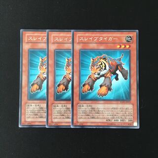 i197 スレイブタイガー レア 3枚セット 遊戯王 トレトレ