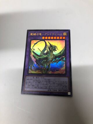 魔鍵召竜-アンドラビムス