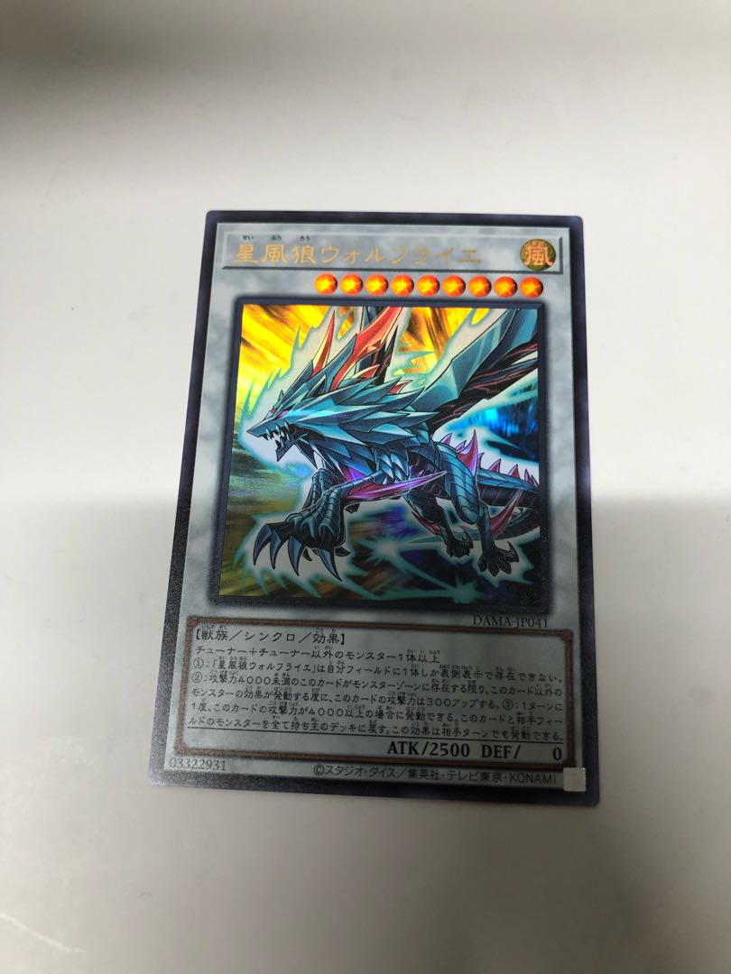 星風狼ウォルフライエ