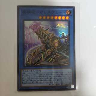 遊戯王 魔鍵砲-ガレスヴェート スーパー