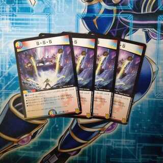 S・S・S ４枚セット