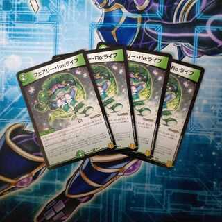 フェアリー・Re:ライフ C ４枚セット