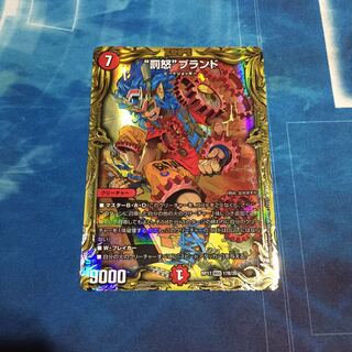 “罰怒”ブランド(20thSPレア仕様)