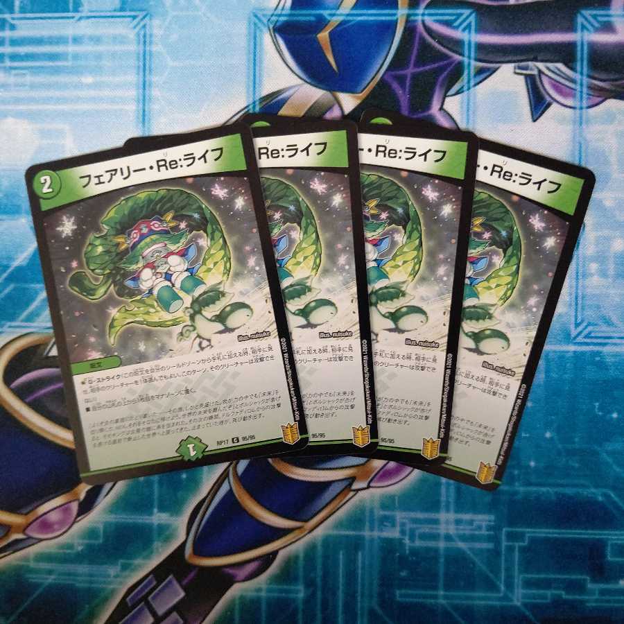 フェアリー・Re:ライフ 4枚セット