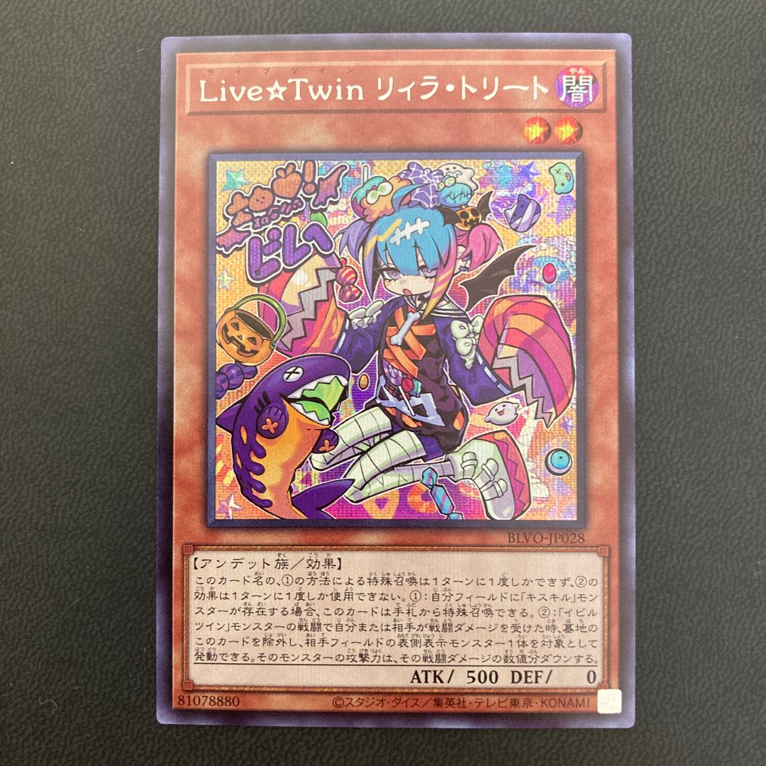 Live☆Twin リィラ・トリート シークレットレア