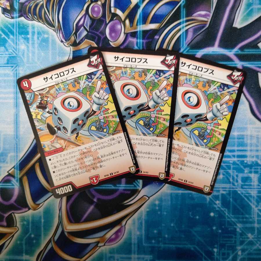 サイコロプス 3枚セット