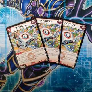 サイコロプス ３枚セット