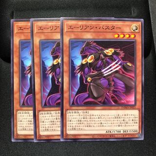 エーリアン・バスター ノーマル　3枚　マホ子　ドーンオブマジェスティ