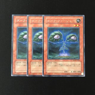 i201 ダーク・ヴァージャー レア 3枚セット 遊戯王 トレトレ