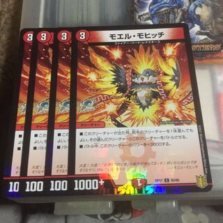 セット割引   モエル・モヒッチ C-foil 4枚セット