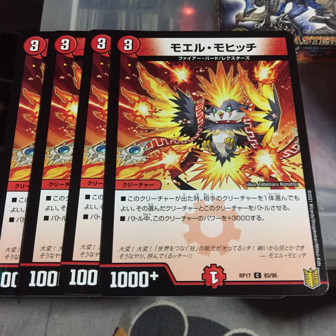 セット割引 モエル・モヒッチ 4枚セット