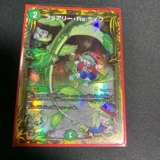 フェアリー・re:ライフ　bシク