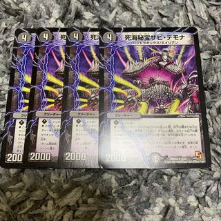 死海秘宝ザビ・デモナ