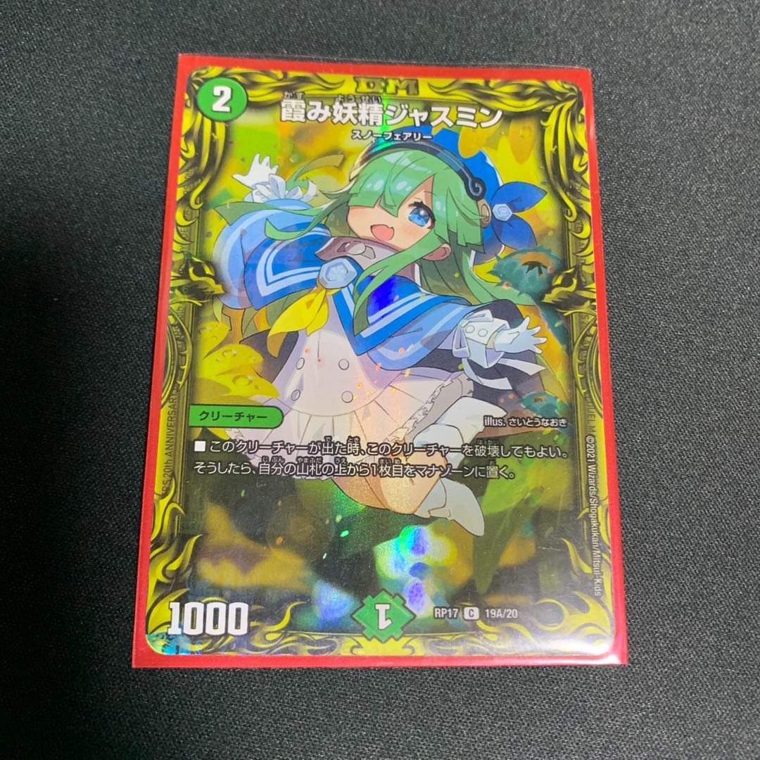 霞み妖精ジャスミン(20thSPレア仕様) Aシク