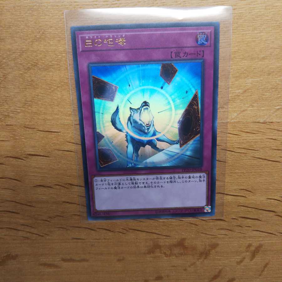 【遊戯王】白の咆哮