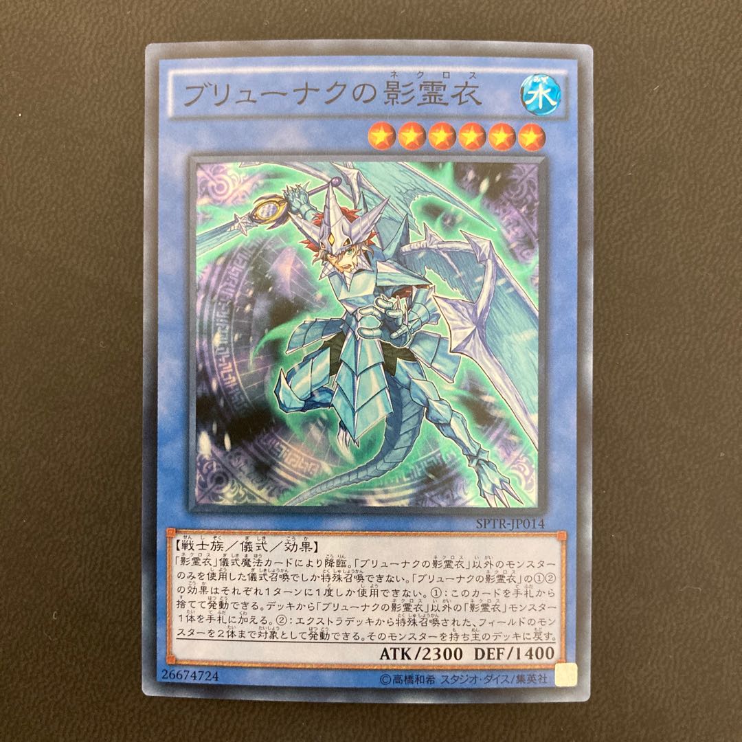 ブリューナクの影霊衣 スーパーレア