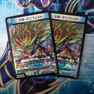 ネ申・マニフェスト VR ２枚セット
