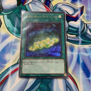 サイバネット・マイニング