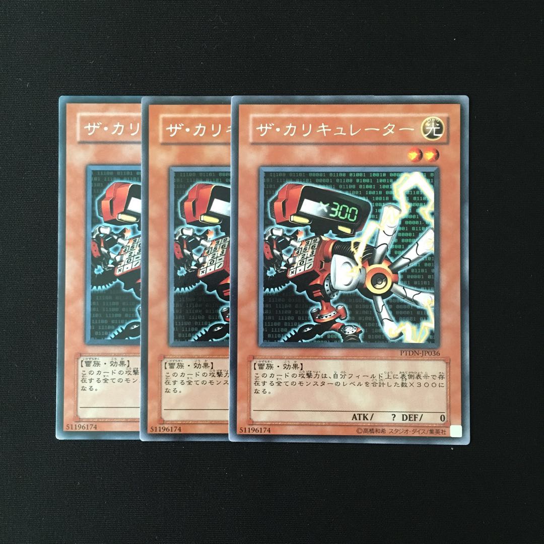 i208 ザ・カリキュレーター レア 3枚セット 遊戯王 トレトレ