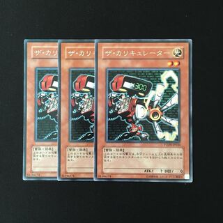 i208 ザ・カリキュレーター レア 3枚セット 遊戯王 トレトレ