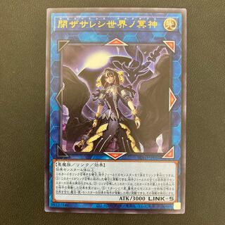 閉ザサレシ世界ノ冥神 ウルトラレア