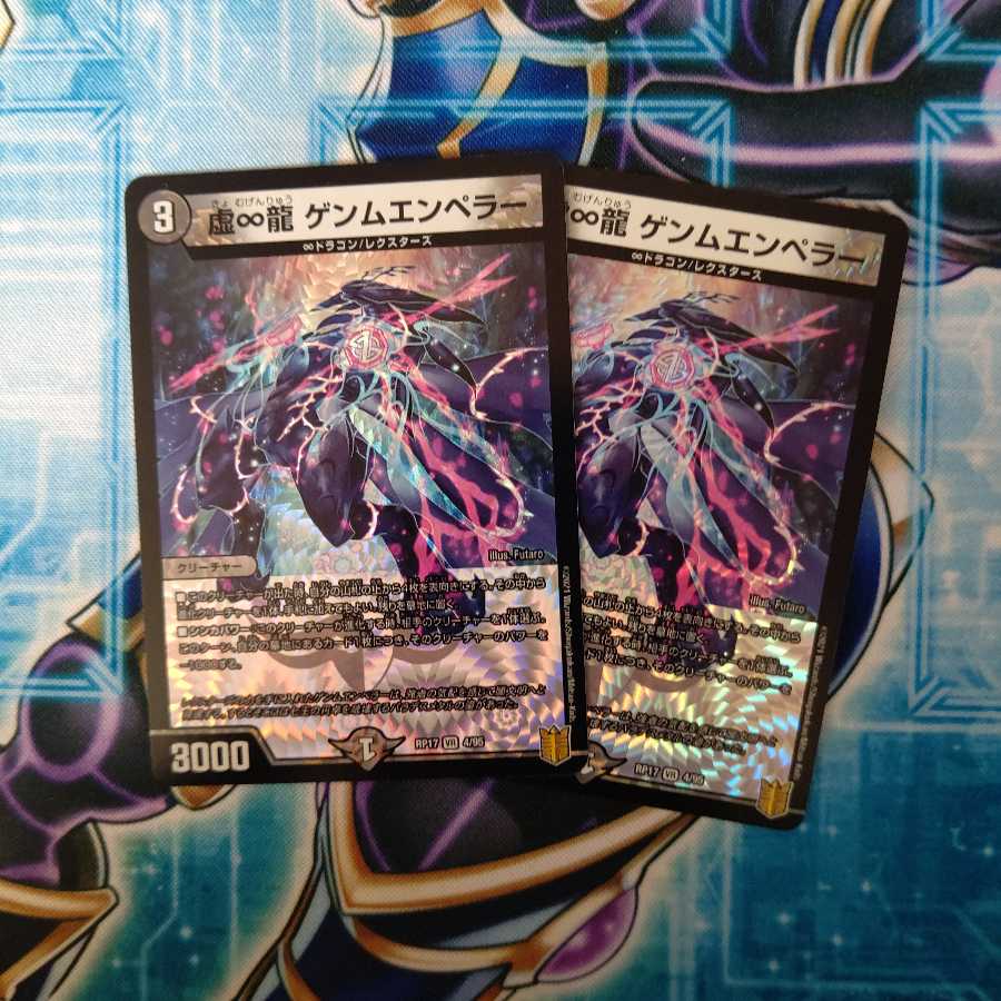 虚∞龍 ゲンムエンペラー ２枚セット