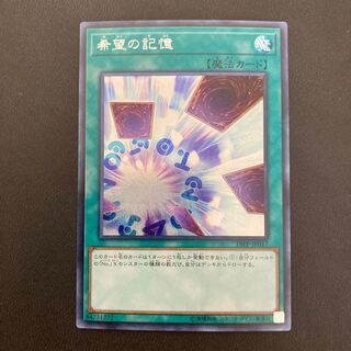 希望の記憶 シークレットレア