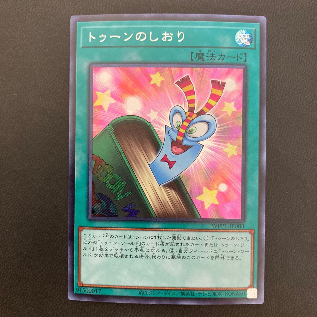 トゥーンのしおり シークレットレア