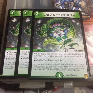 セット割引   フェアリー・Re:ライフ 3枚セット