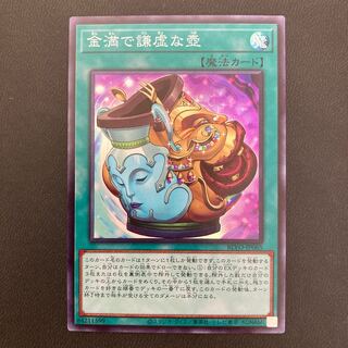 金満で謙虚な壺 スーパーレア