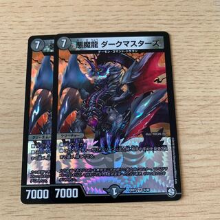悪魔龍 ダークマスターズ 2枚