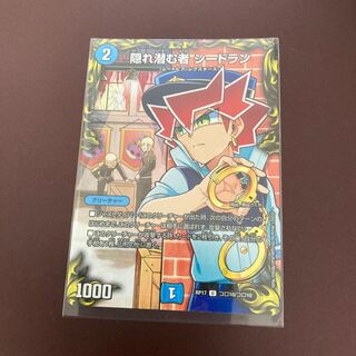 隠れ潜む者 シードラン U-foil