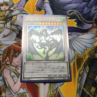 スターダスト・ドラゴン エクストラシークレットレア