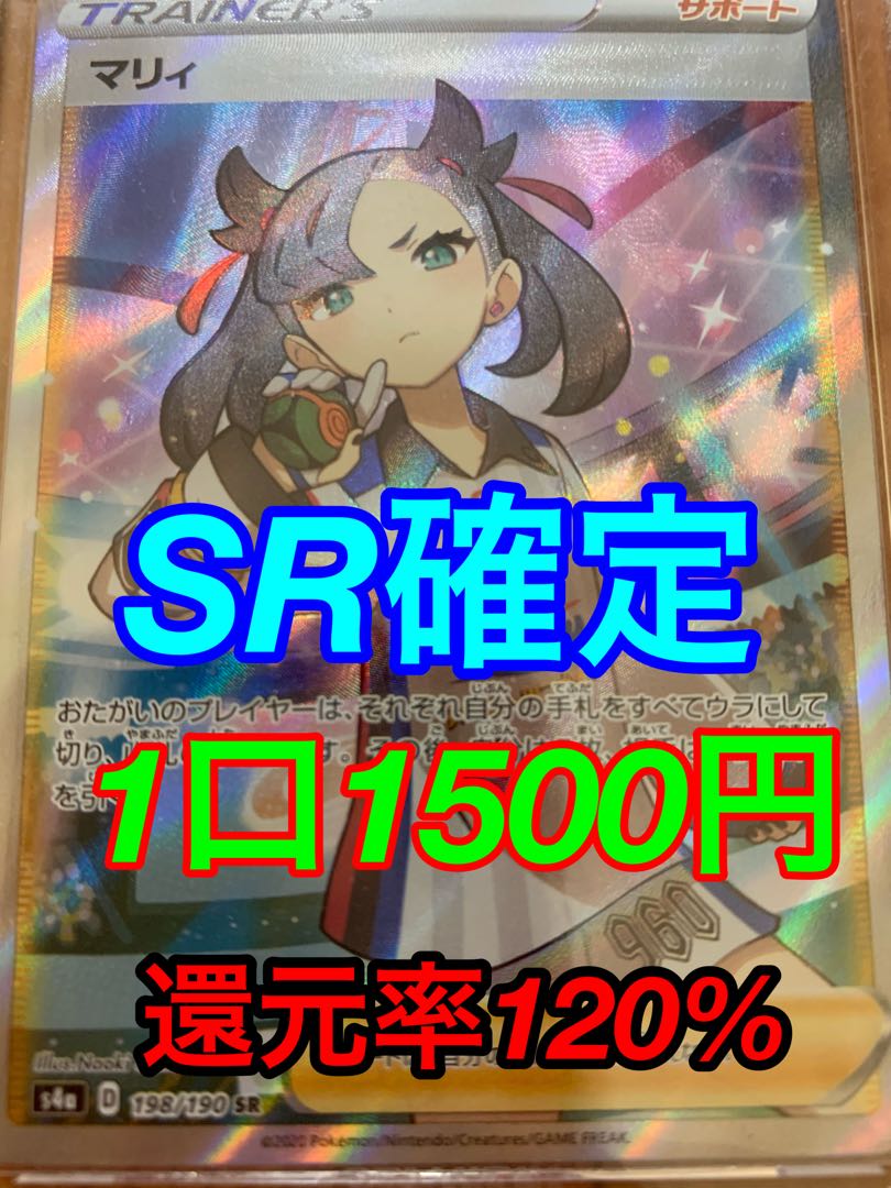 即購入可 10口用 Sr確定オリパ ポケモンカードの通販 ハム吾郎 Magi トレカ専用フリマアプリ