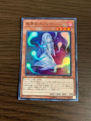 屍界のバンシー スーパーレア