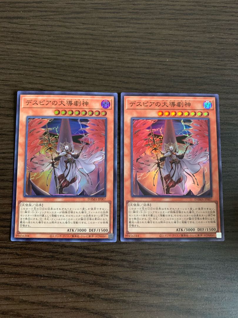 デスピアの大導劇神 スーパーレア 2枚セット