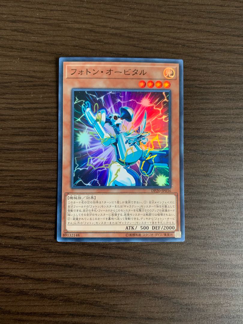 フォトン・オービタル スーパーレア