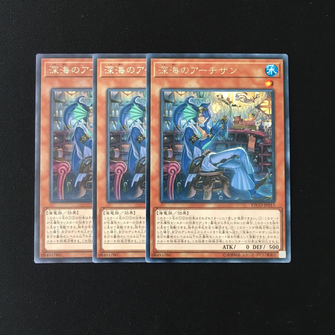 i219 深海のアーチザン レア 3枚セット 遊戯王 トレトレ
