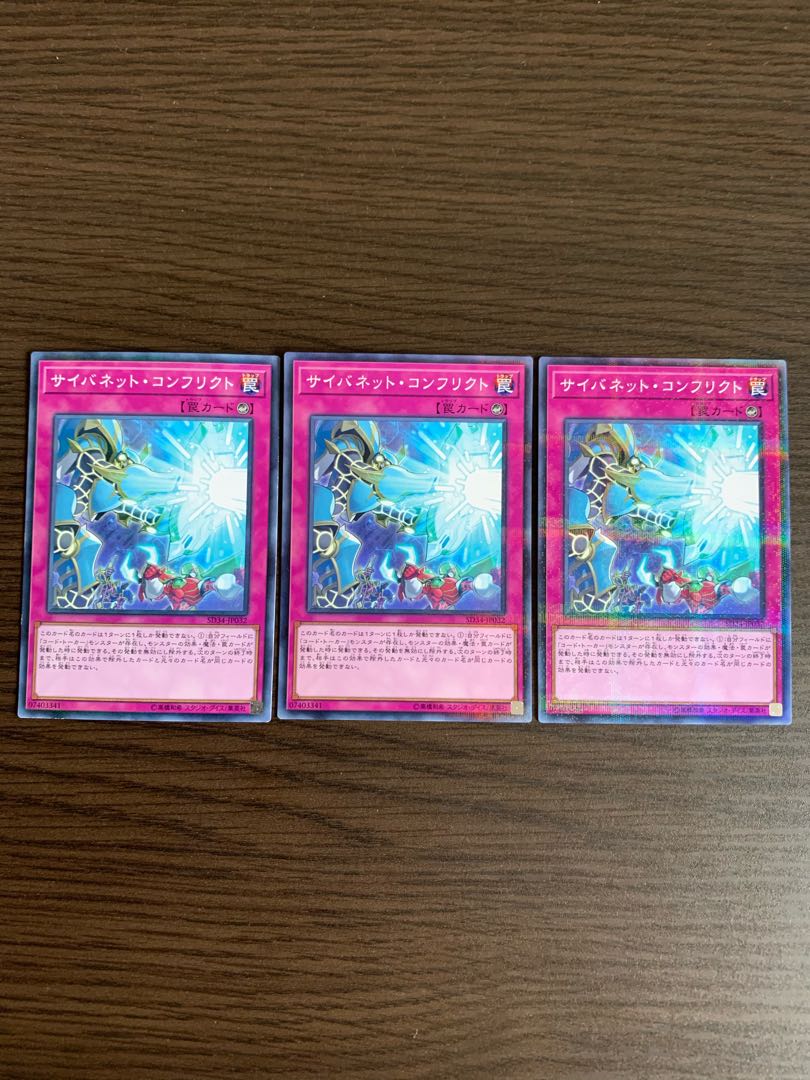 サイバネット・コンフリクト パラレル ノーマル　3枚セット