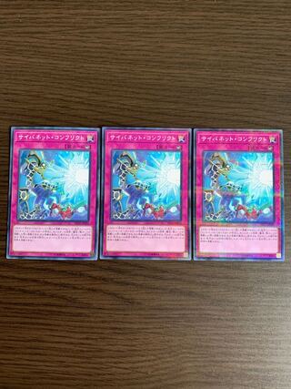 サイバネット・コンフリクト パラレル ノーマル　3枚セット