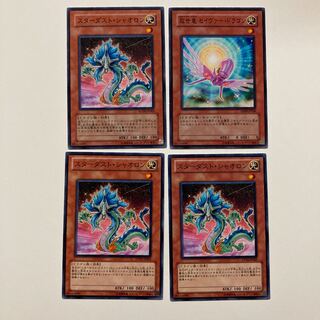 即発送 救世竜セイヴァードラゴン スターダストシャオロン 計4枚②