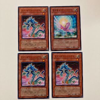即発送 救世竜セイヴァードラゴン スターダストシャオロン 計4枚③