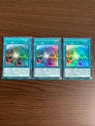 Cynet Codec Super Rare, set of 3