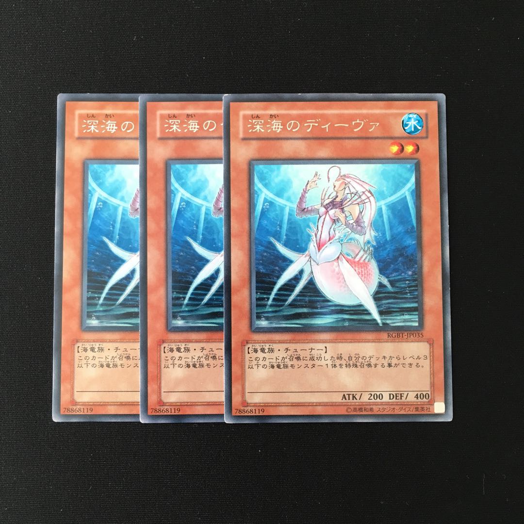 i221 深海のディーヴァ レア 3枚セット 遊戯王 トレトレ