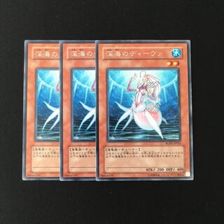 i221 深海のディーヴァ レア 3枚セット 遊戯王 トレトレ