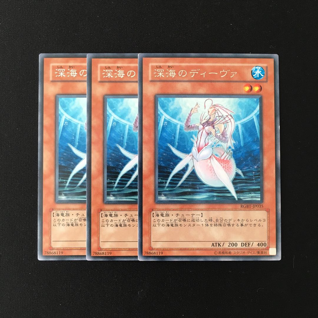 i222 深海のディーヴァ レア 3枚セット 遊戯王 トレトレ