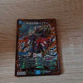 斬隠蒼頭龍バイケン