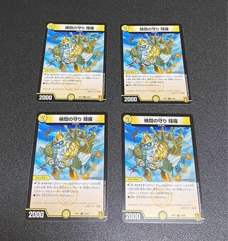 【専用】検問の守り 輝羅